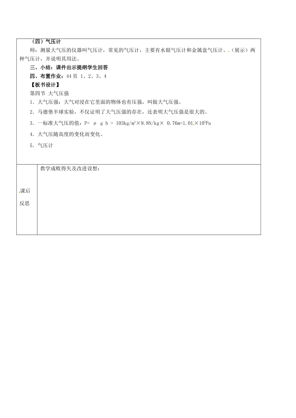 黑龙江省鸡西市恒山区八年级物理下册 7.4 大气压强教案 鲁教版五四制-鲁教版五四制初中八年级下册物理教案_第2页