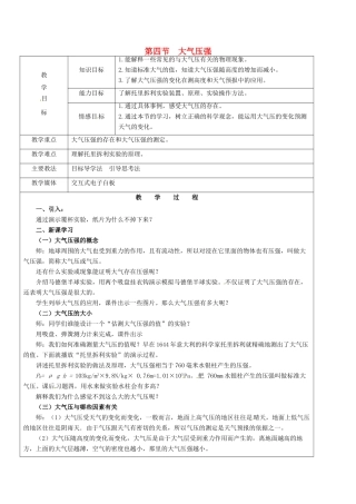 黑龙江省鸡西市恒山区八年级物理下册 7.4 大气压强教案 鲁教版五四制-鲁教版五四制初中八年级下册物理教案