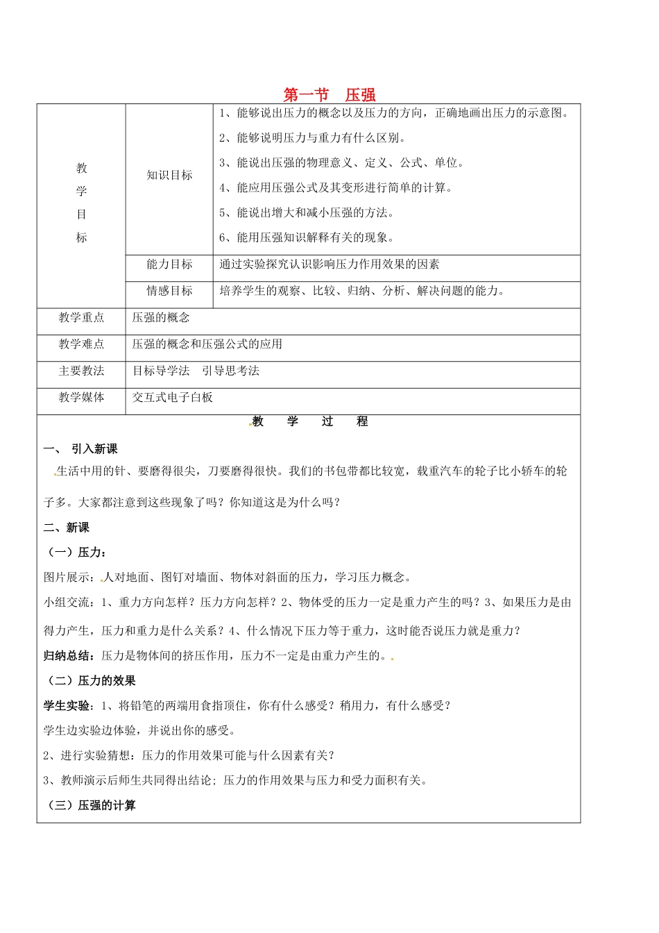 黑龙江省鸡西市恒山区八年级物理下册 7.1 压强教案 鲁教版五四制-鲁教版五四制初中八年级下册物理教案_第1页