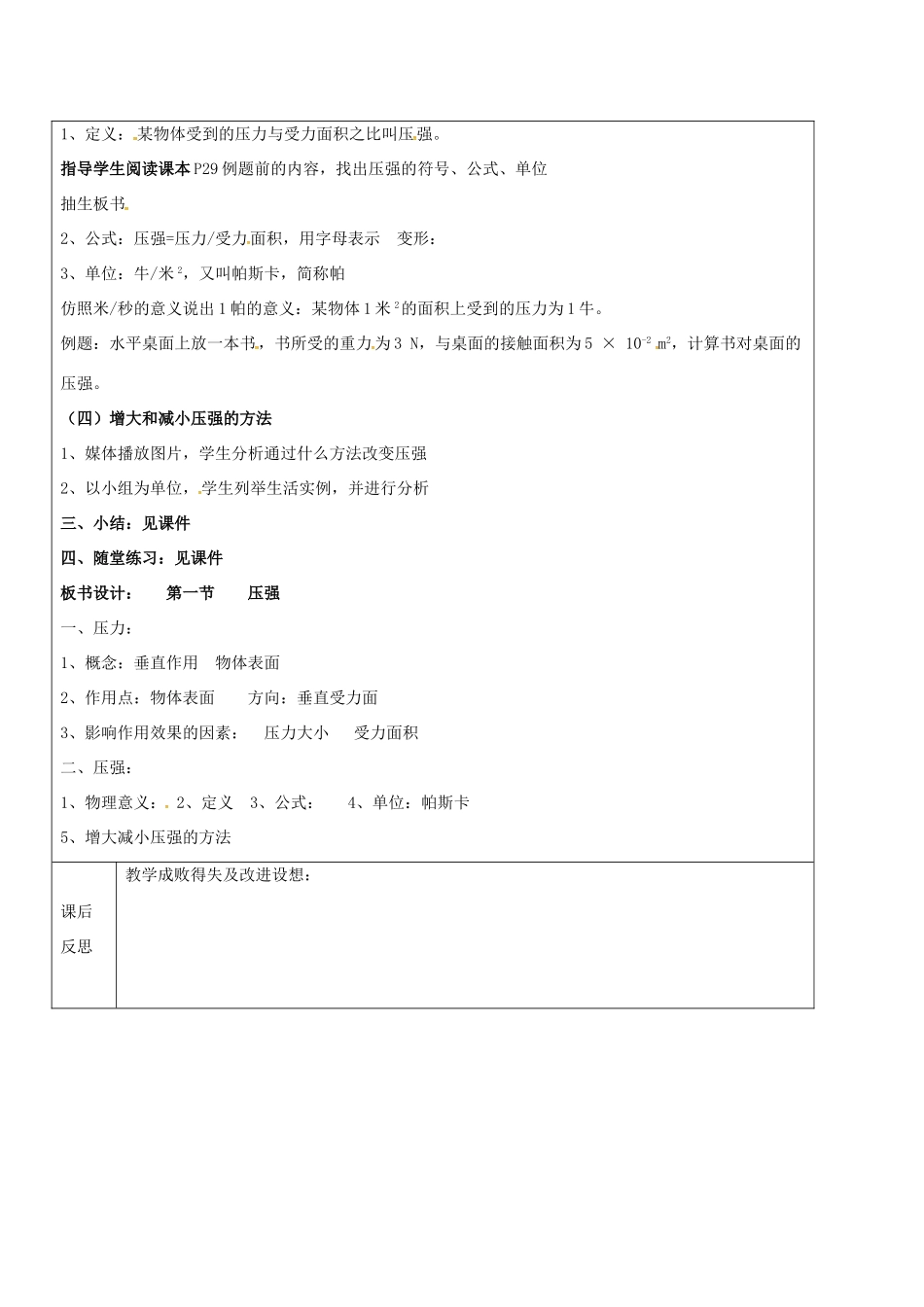黑龙江省鸡西市恒山区八年级物理下册 7.1 压强教案 鲁教版五四制-鲁教版五四制初中八年级下册物理教案_第2页