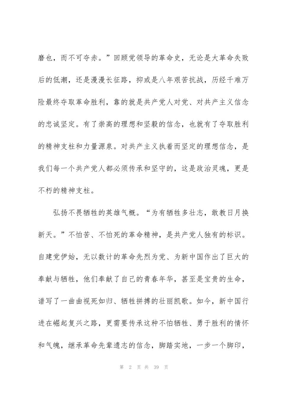 红色基因传承国旗下的讲话10篇_第2页