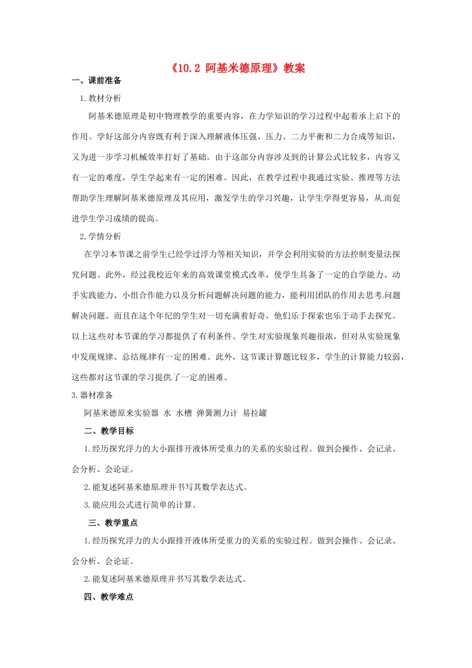 黑龙江省黑河市第四中学八年级物理下册《10.2 阿基米德原理》教案 新人教版_第1页