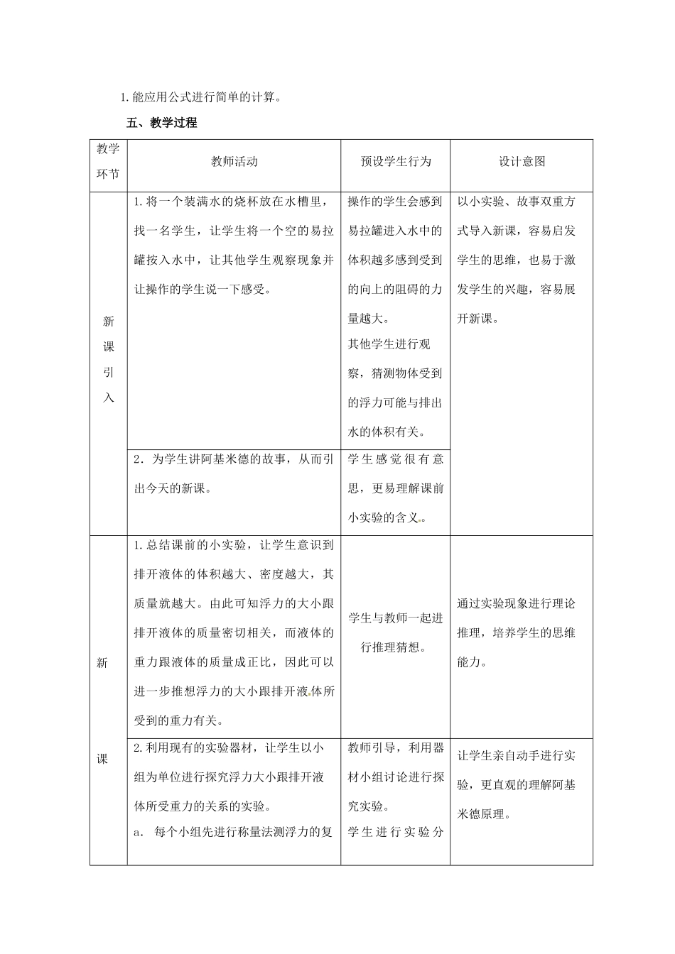 黑龙江省黑河市第四中学八年级物理下册《10.2 阿基米德原理》教案 新人教版_第2页