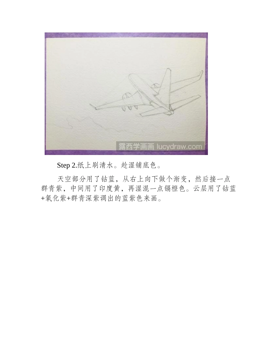 画飞机的步骤水彩画教程_第2页