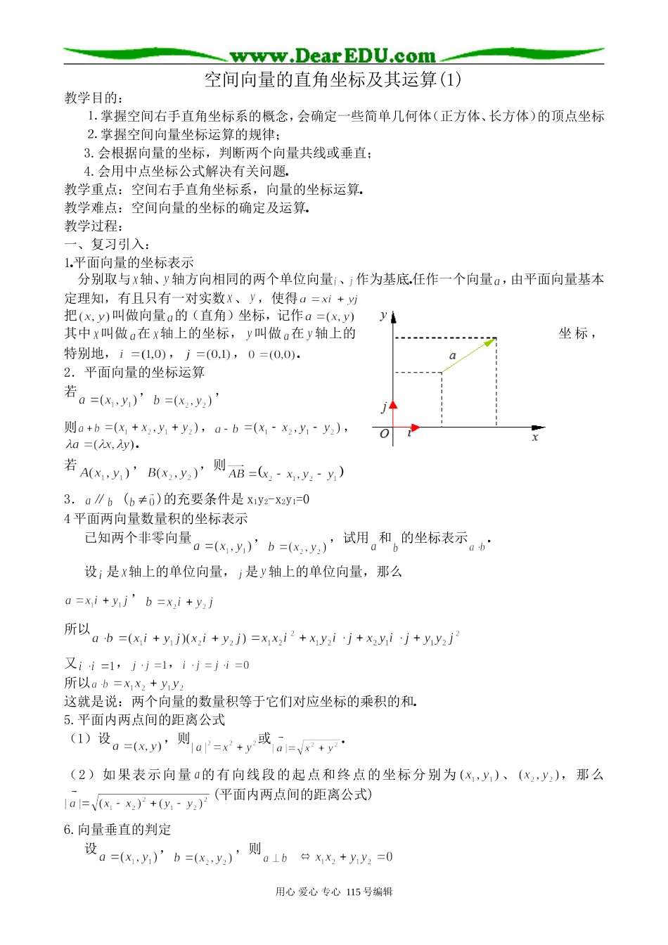 高中数学第一册(上)空间向量的直角坐标及其运算(1)_第1页