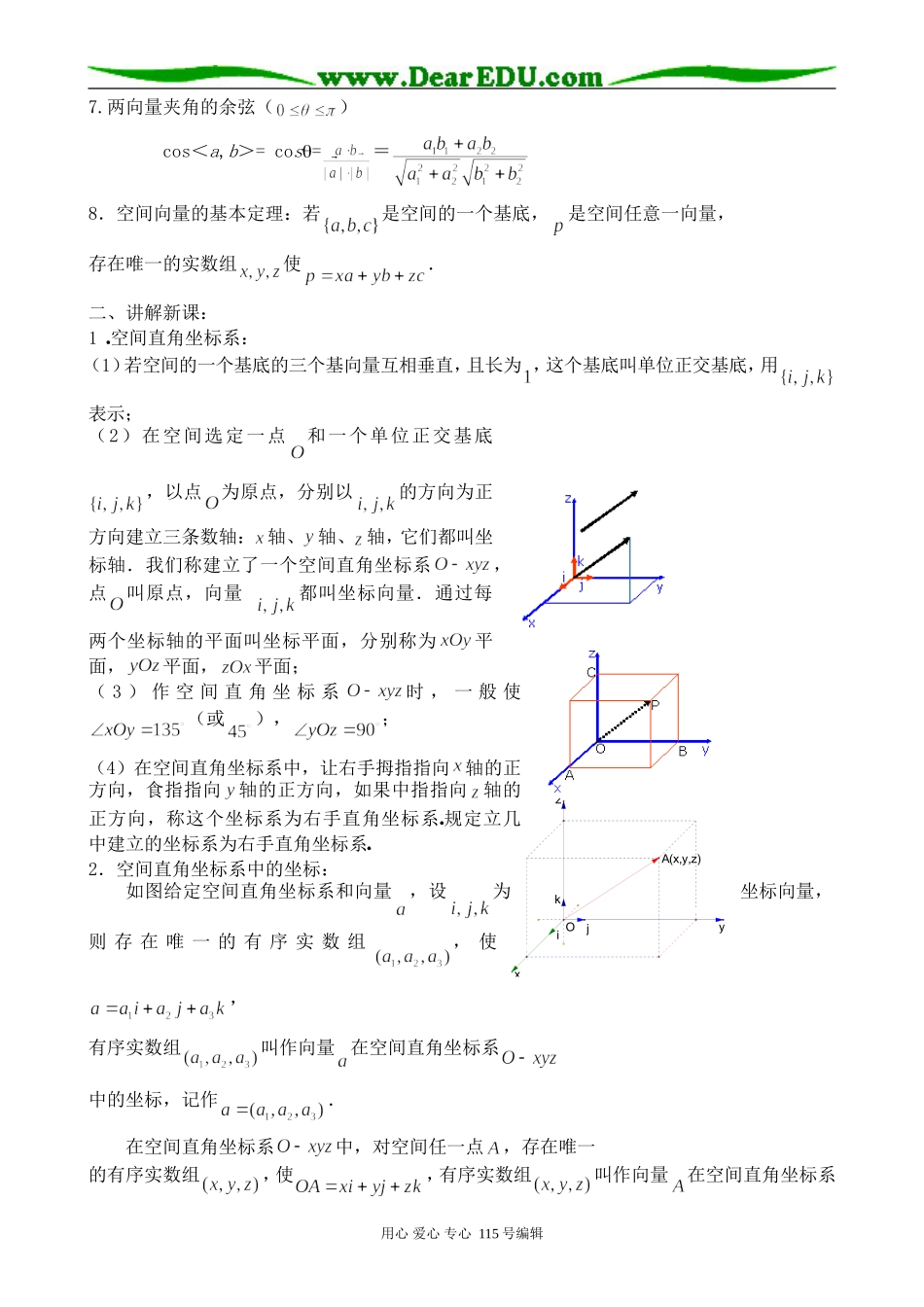 高中数学第一册(上)空间向量的直角坐标及其运算(1)_第2页