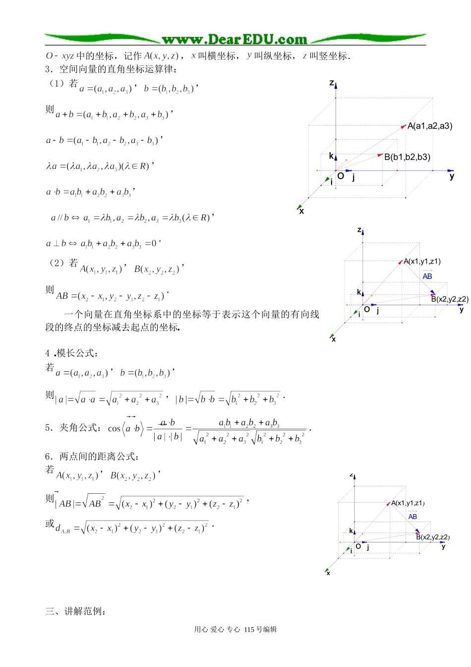 高中数学第一册(上)空间向量的直角坐标及其运算(1)_第3页