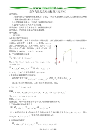 高中数学第一册(上)空间向量的直角坐标及其运算(1)