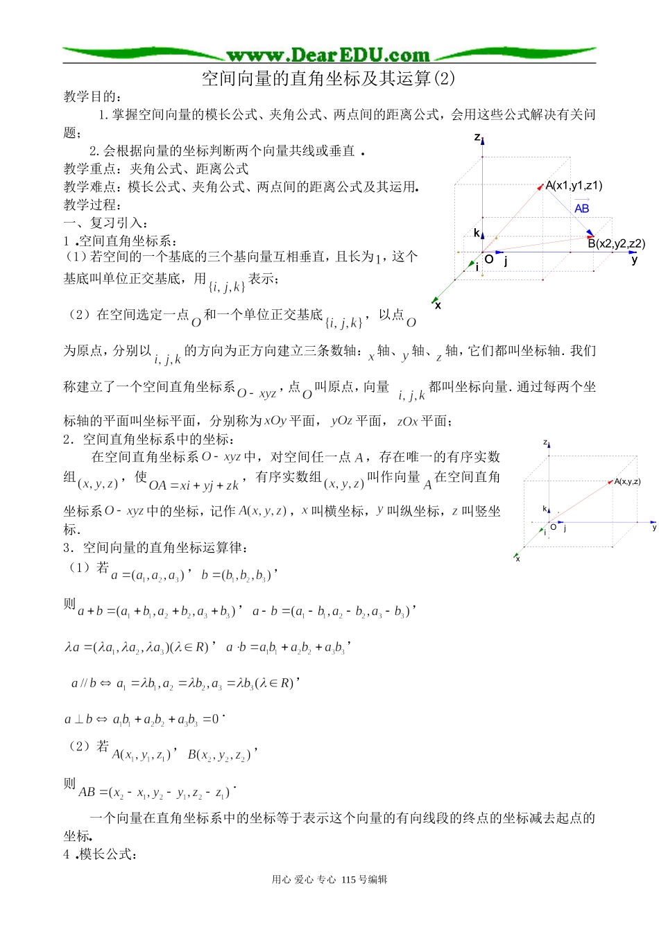 高中数学第一册(上)空间向量的直角坐标及其运算(2)_第1页