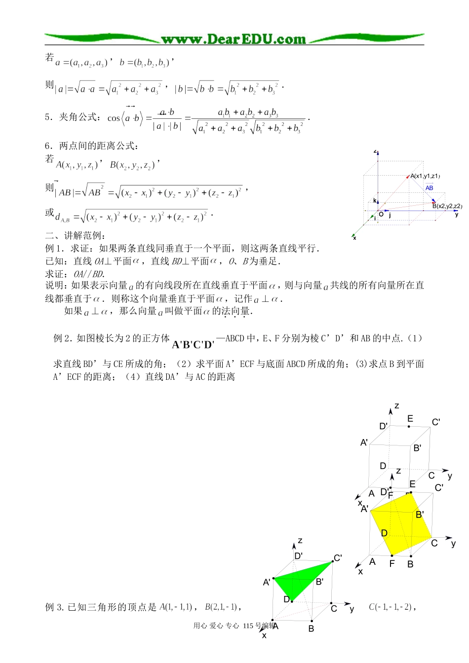 高中数学第一册(上)空间向量的直角坐标及其运算(2)_第2页