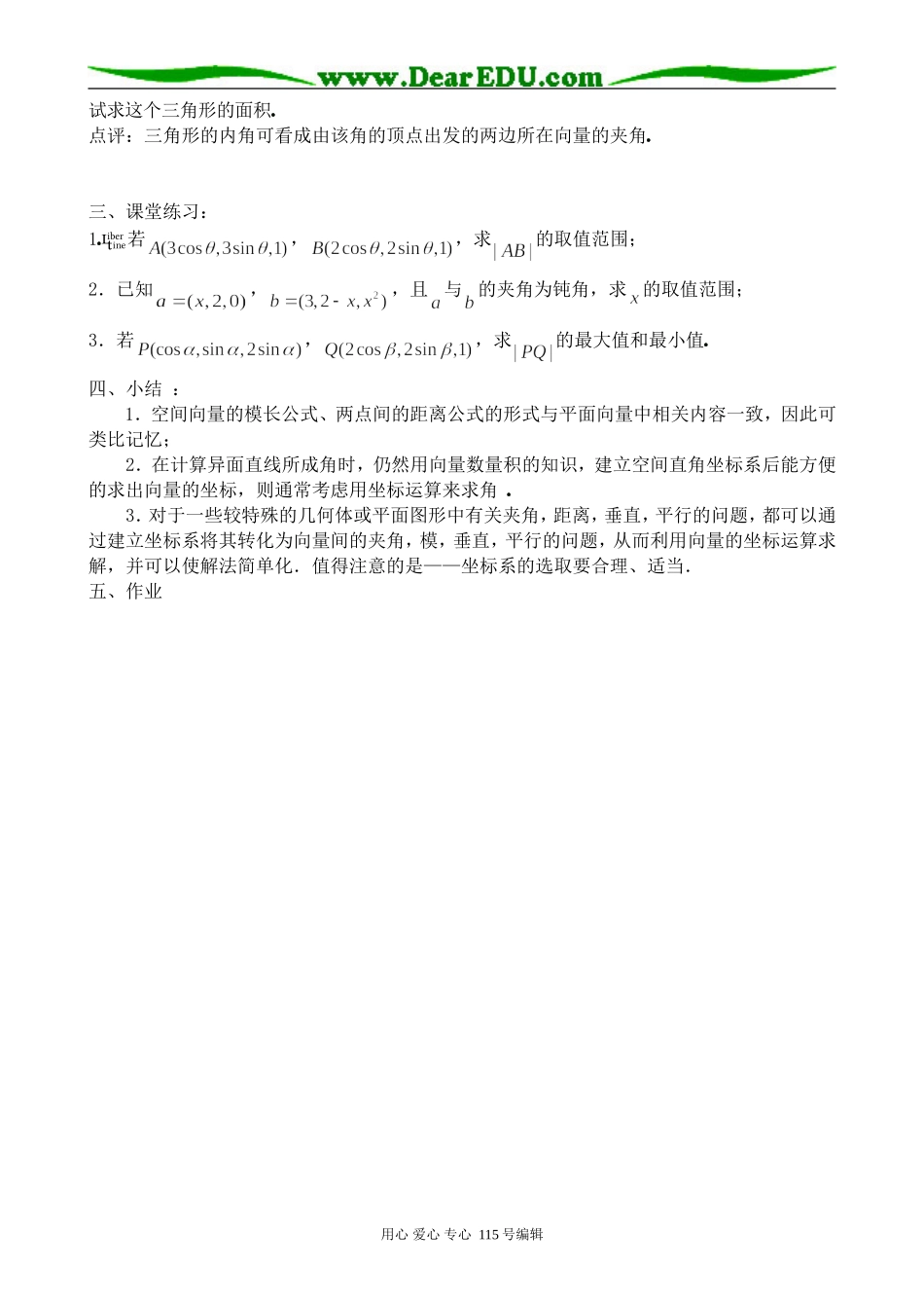 高中数学第一册(上)空间向量的直角坐标及其运算(2)_第3页