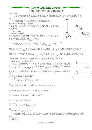 高中数学第一册(上)空间向量的直角坐标及其运算(2)