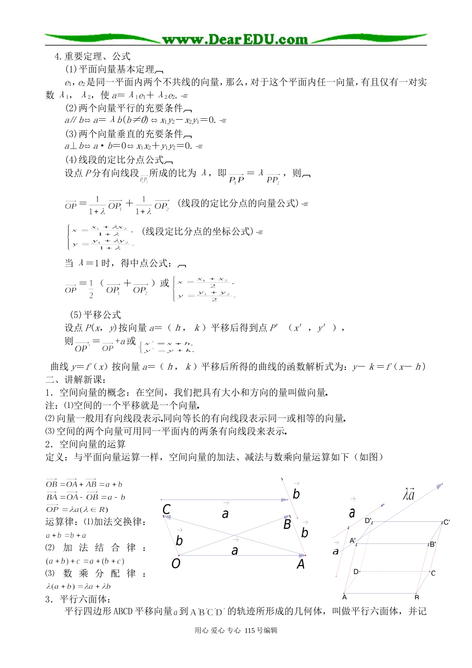 高中数学第一册(上)空间向量及其运算(1)_第2页