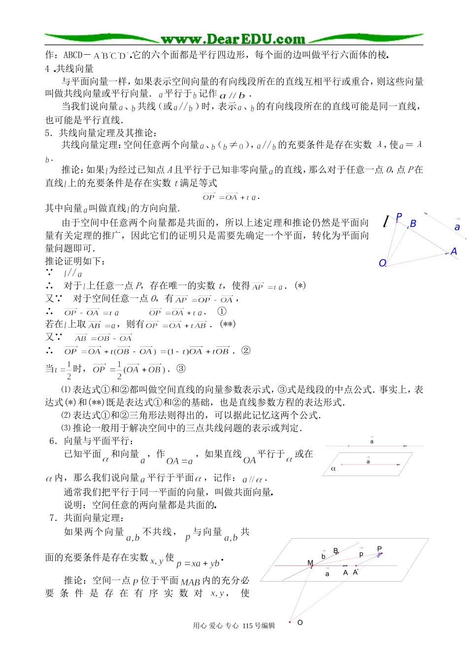 高中数学第一册(上)空间向量及其运算(1)_第3页