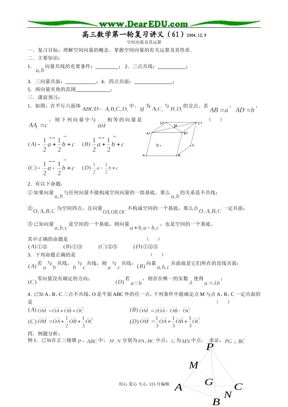 高中数学第一册(上)空间向量及其运算_第1页
