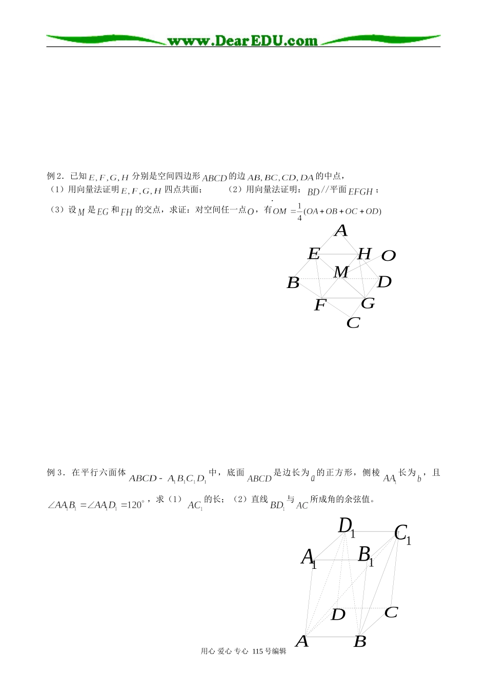 高中数学第一册(上)空间向量及其运算_第2页