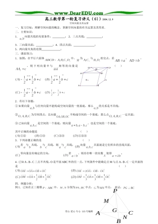 高中数学第一册(上)空间向量及其运算