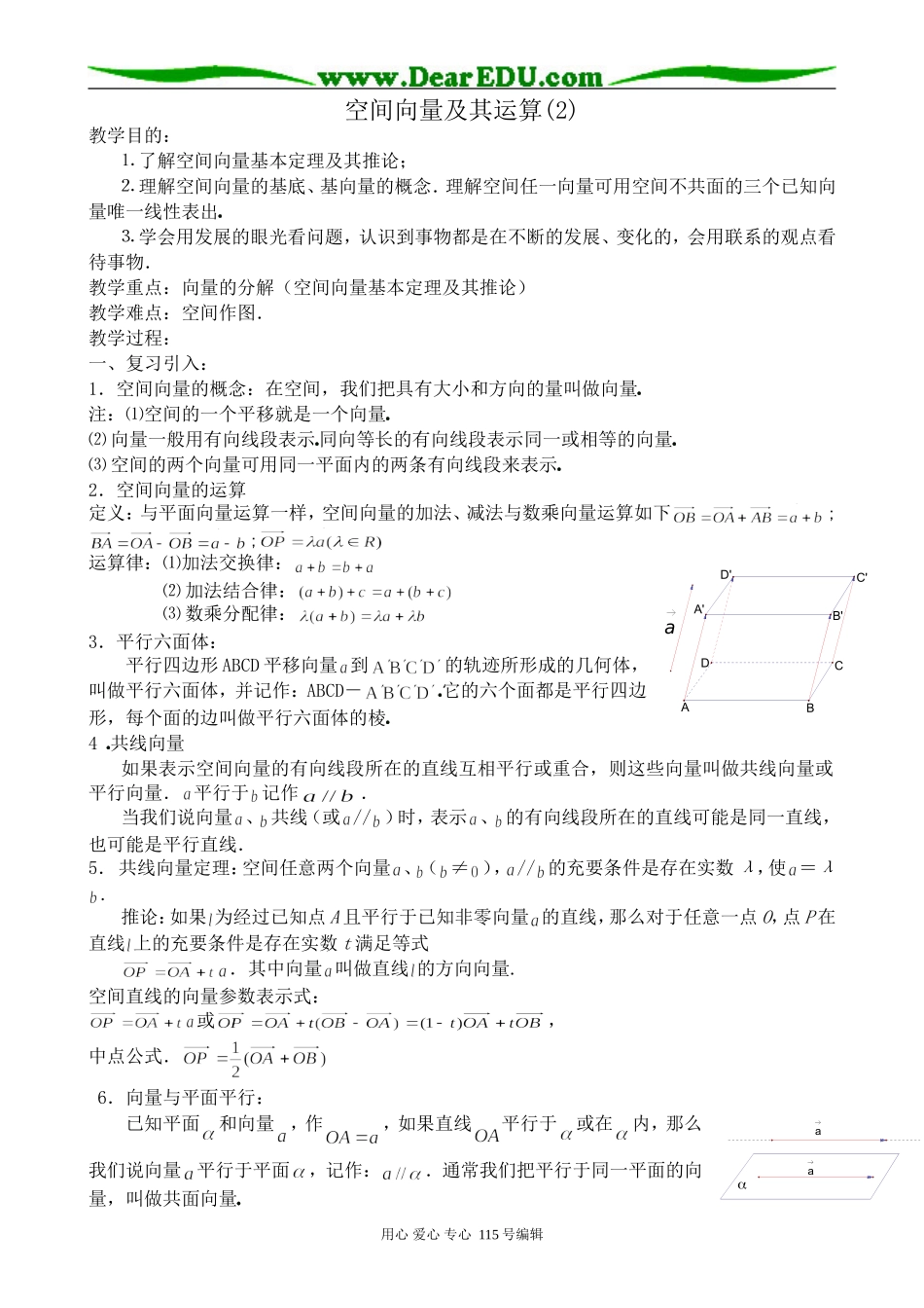 高中数学第一册(上)空间向量及其运算(2)_第1页