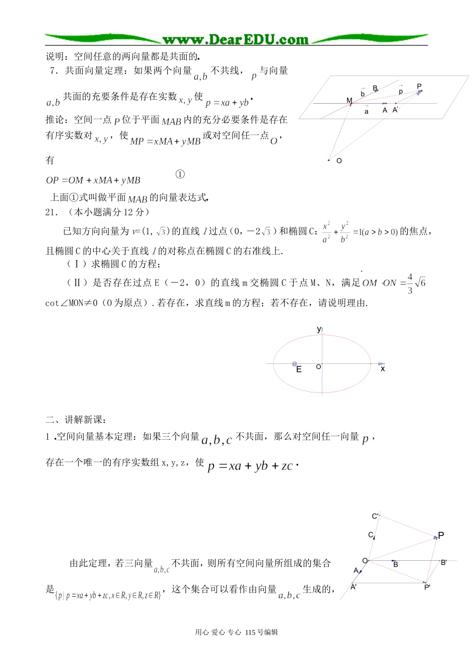 高中数学第一册(上)空间向量及其运算(2)_第2页