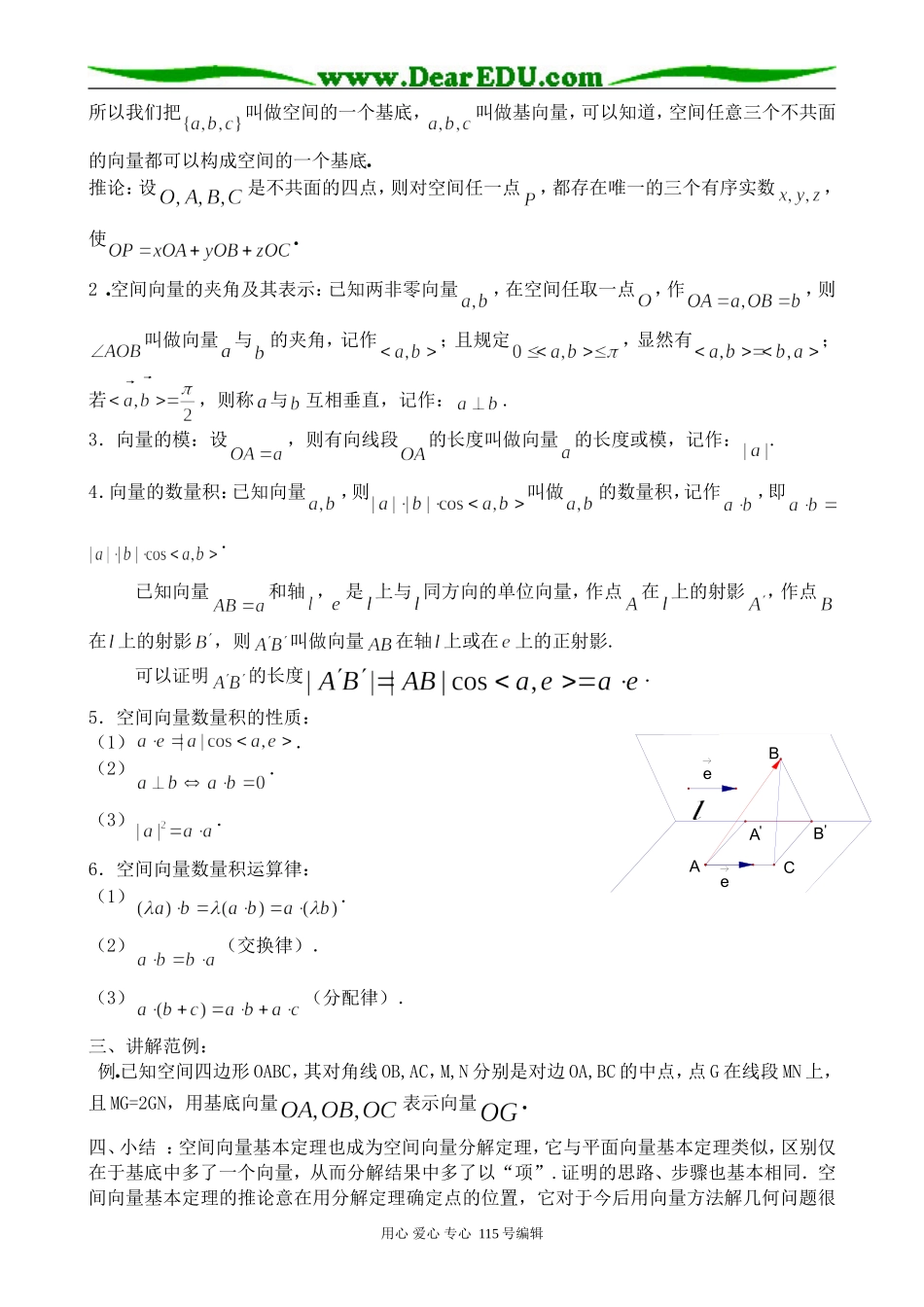 高中数学第一册(上)空间向量及其运算(2)_第3页