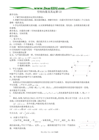 高中数学第一册(上)空间向量及其运算(2)