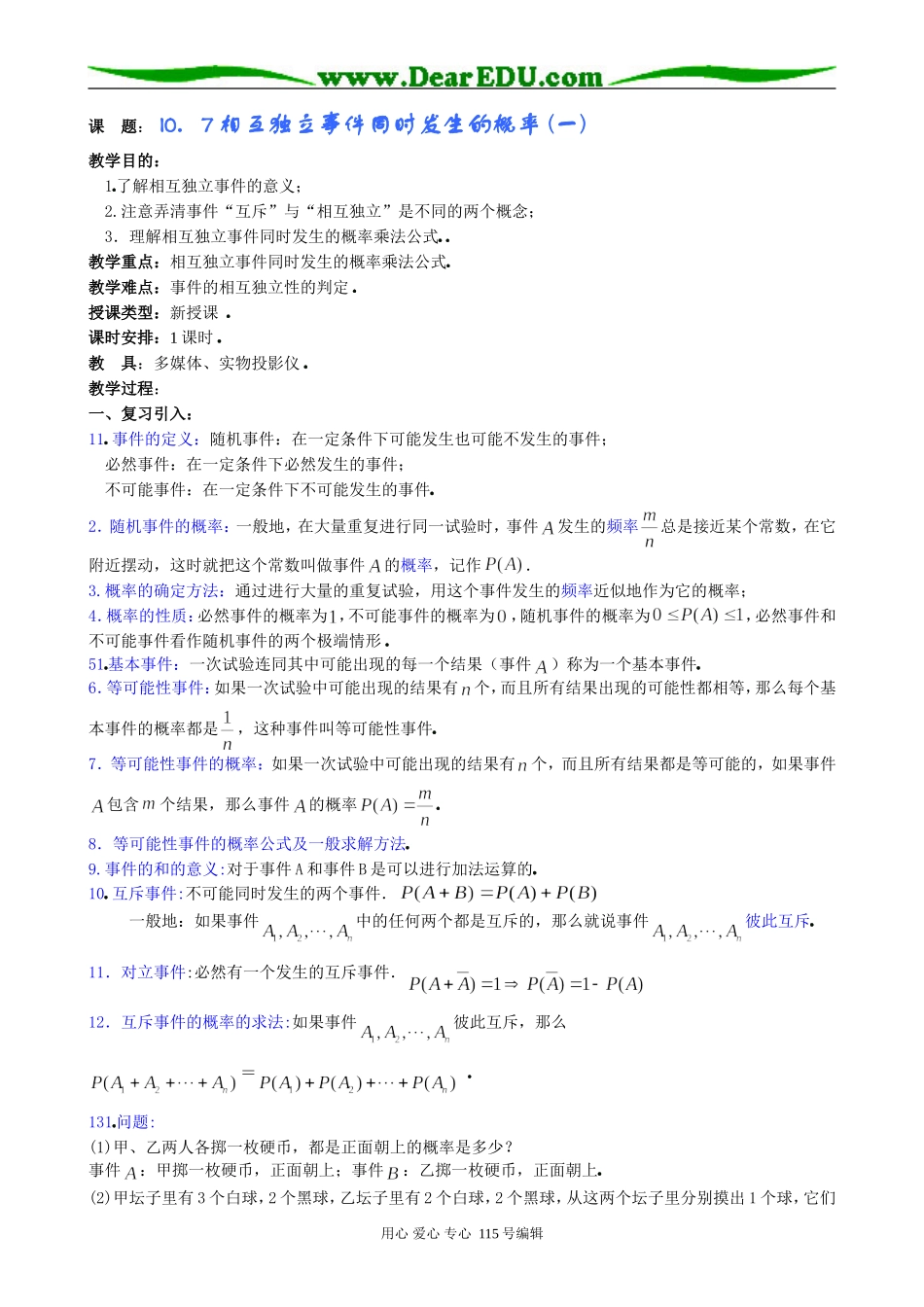 高中数学第一册(上)相互独立事件同时发生的概率 (一)_第1页