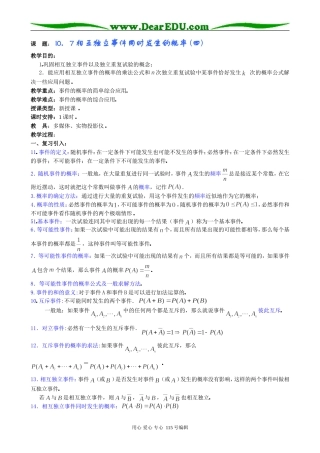 高中数学第一册(上)相互独立事件同时发生的概率 (四)