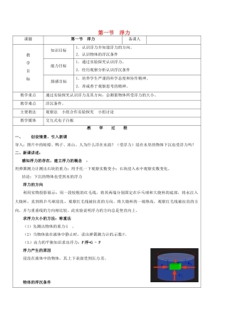 黑龙江省鸡西市恒山区八年级物理下册 8.1 浮力教案 鲁教版五四制-鲁教版五四制初中八年级下册物理教案