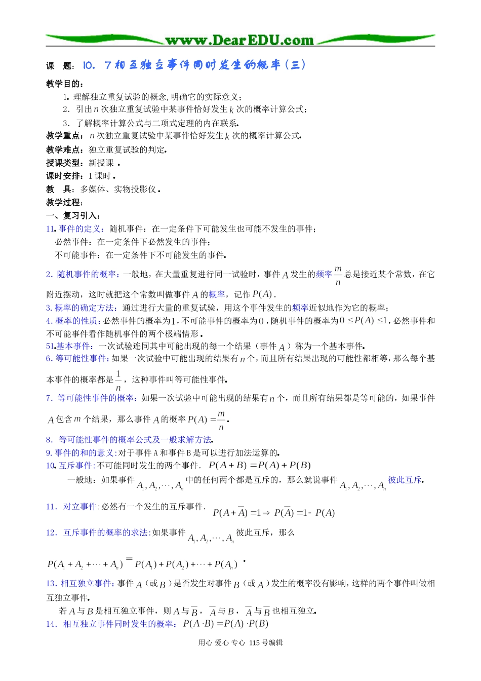 高中数学第一册(上)相互独立事件同时发生的概率 (三)_第1页
