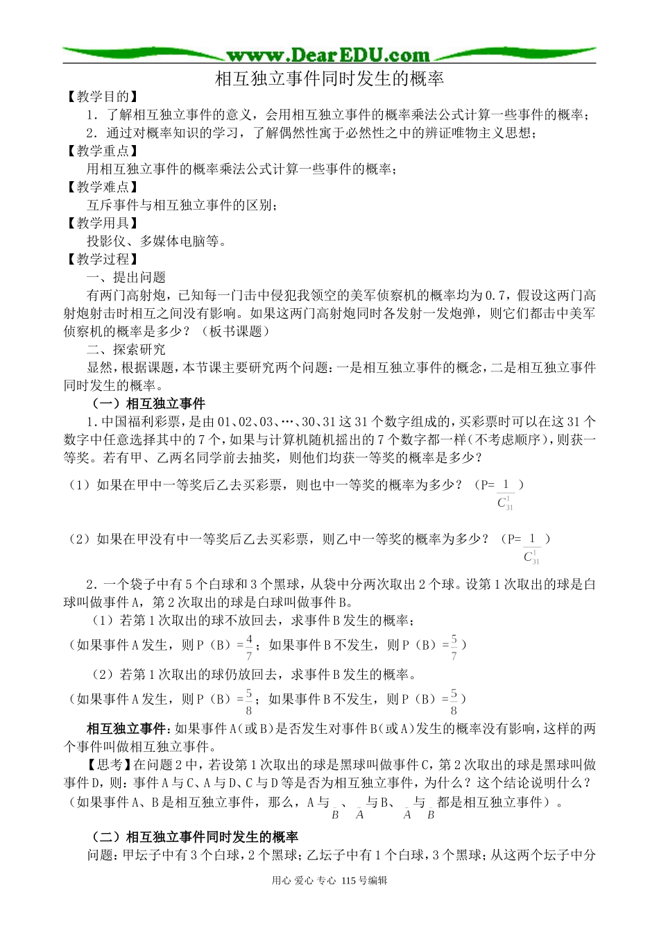 高中数学第一册(上)相互独立事件同时发生的概率_第1页