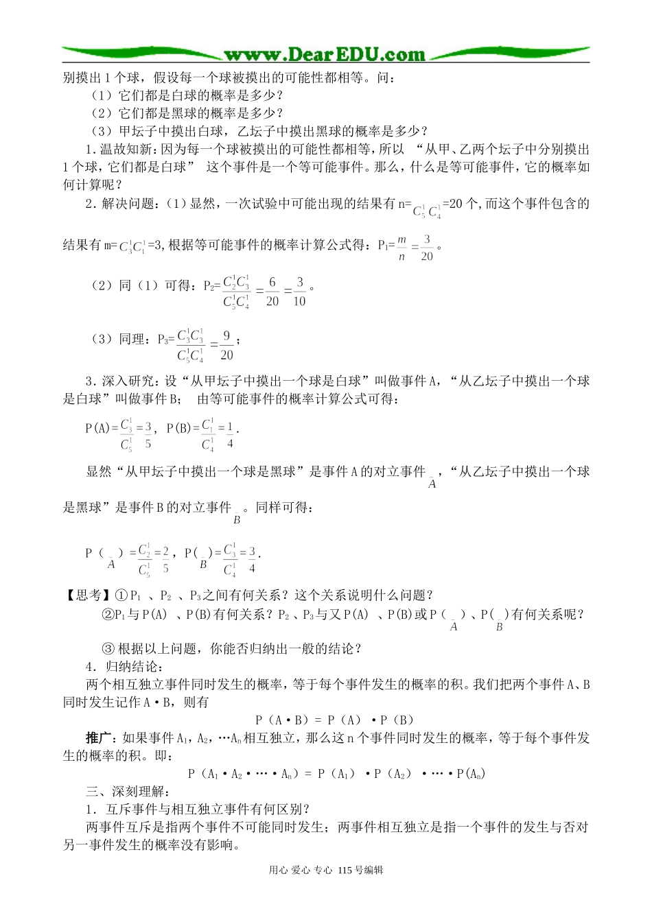 高中数学第一册(上)相互独立事件同时发生的概率_第2页