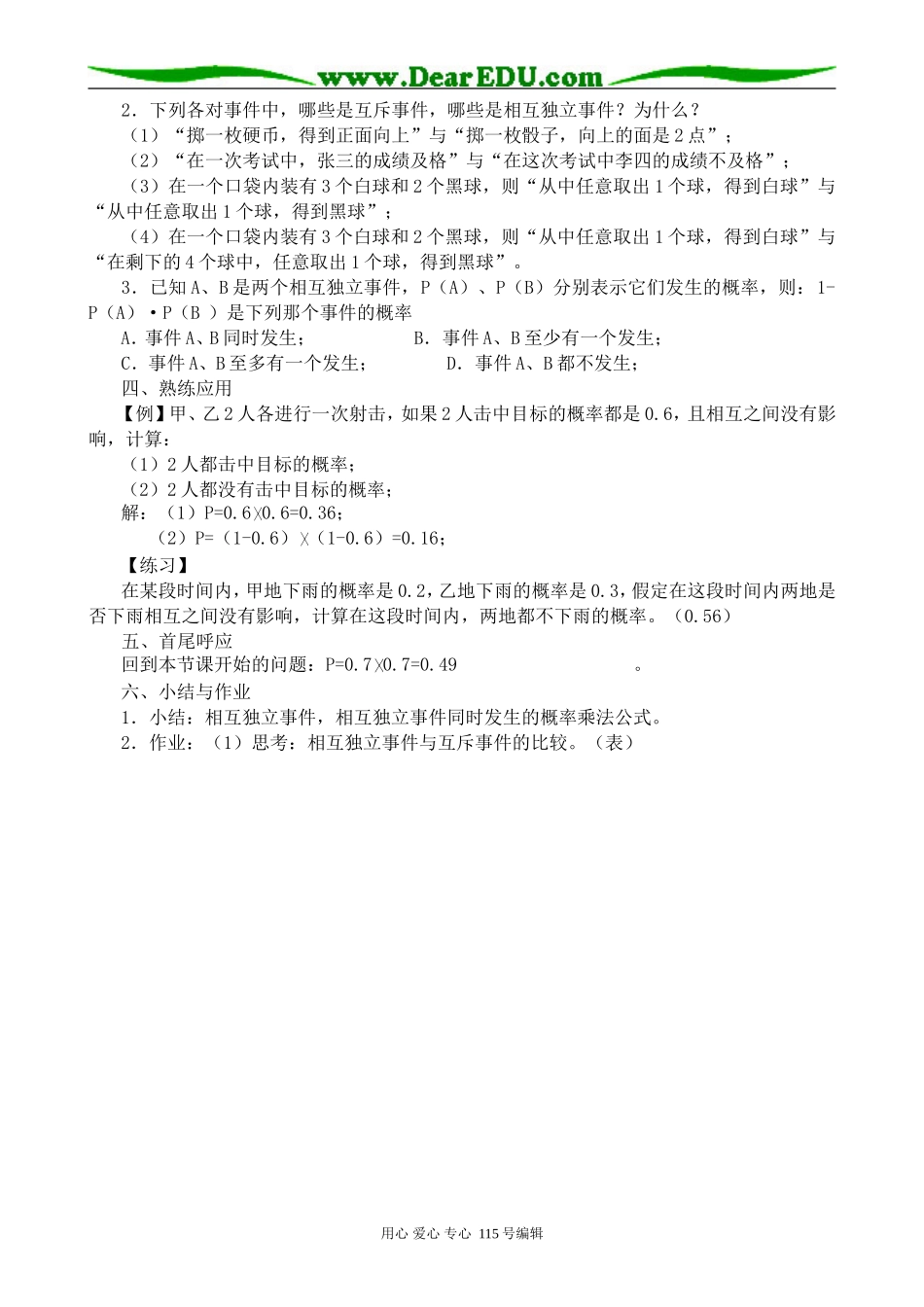 高中数学第一册(上)相互独立事件同时发生的概率_第3页