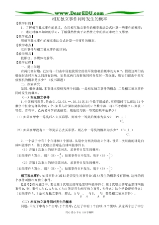 高中数学第一册(上)相互独立事件同时发生的概率