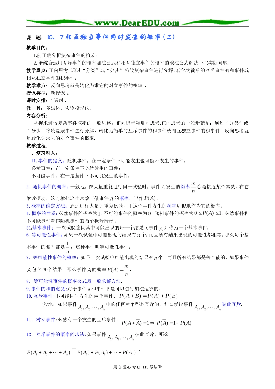 高中数学第一册(上)相互独立事件同时发生的概率 (二)_第1页