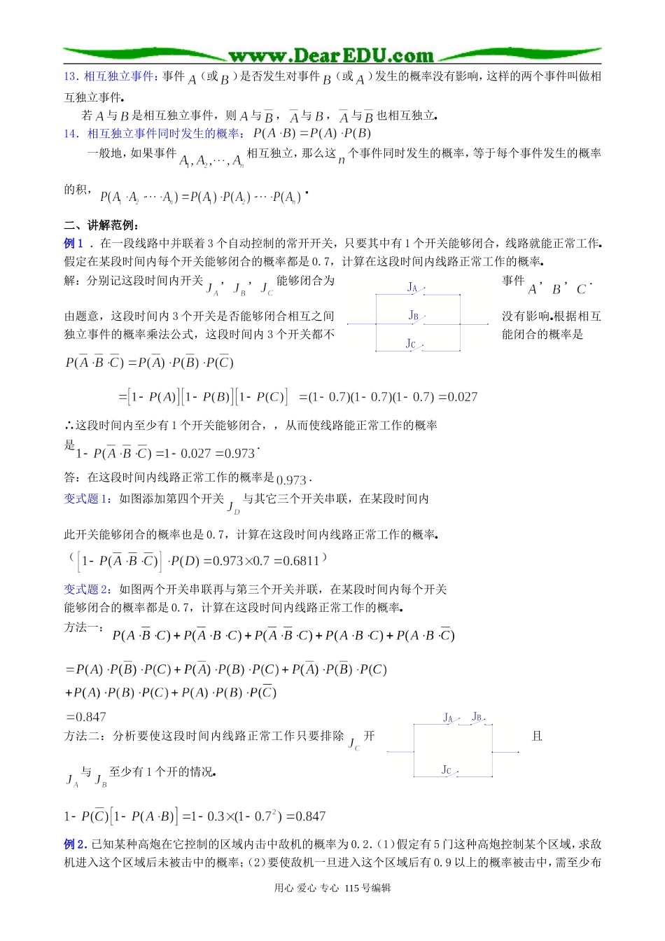 高中数学第一册(上)相互独立事件同时发生的概率 (二)_第2页