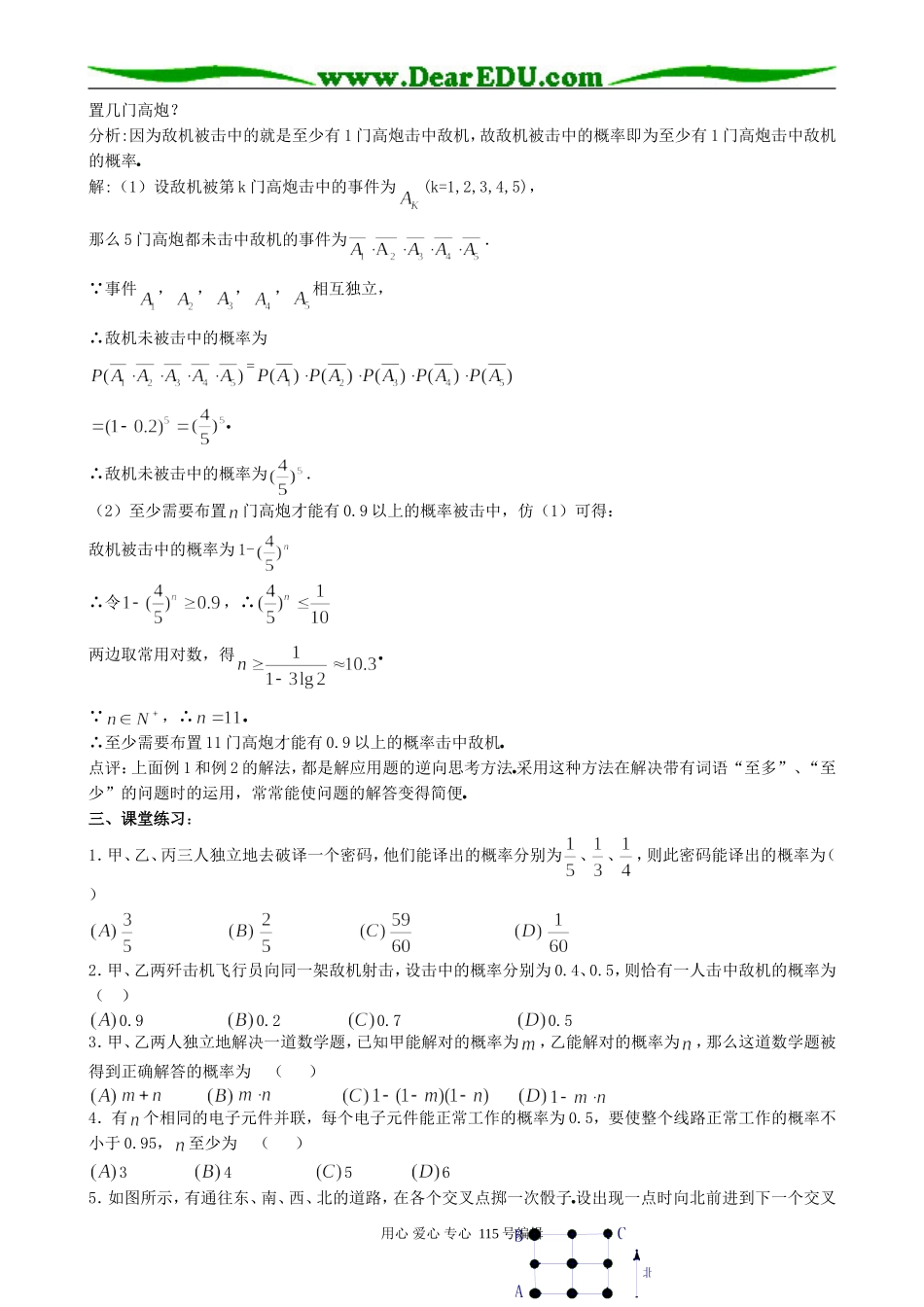 高中数学第一册(上)相互独立事件同时发生的概率 (二)_第3页