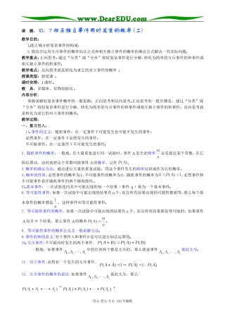高中数学第一册(上)相互独立事件同时发生的概率 (二)