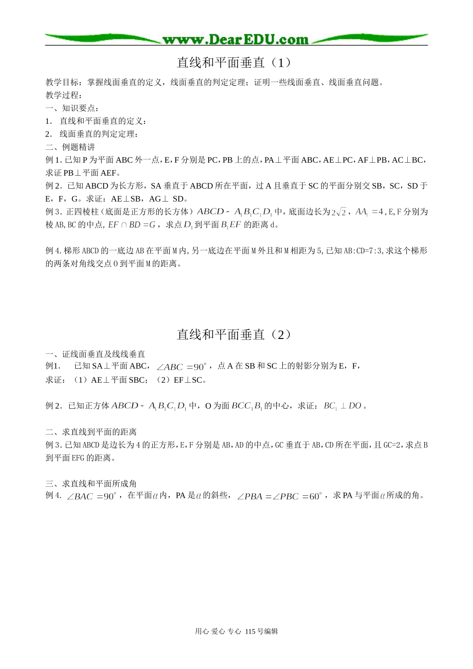 高中数学第一册(上)直线和平面垂直(1,2)_第1页