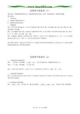 高中数学第一册(上)直线和平面垂直(1,2)