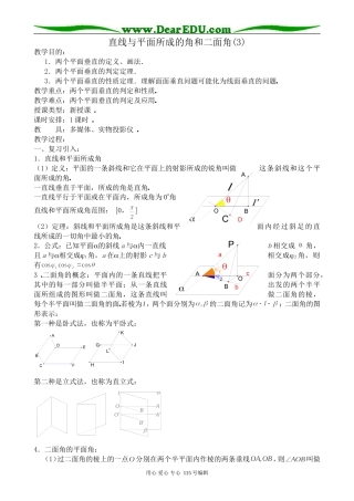 高中数学第一册(上)直线与平面所成的角和二面角(3)