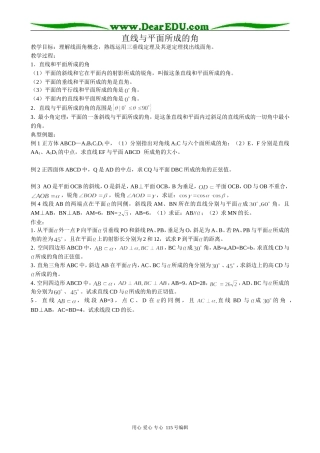 高中数学第一册(上)直线与平面所成的角