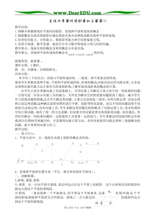 高中数学第一册(上)直线与平面所成的角和二面角(1)