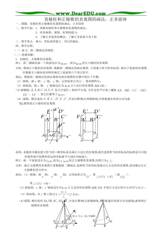 高中数学第一册(上)直棱柱和正棱锥的直观图的画法，正多面体