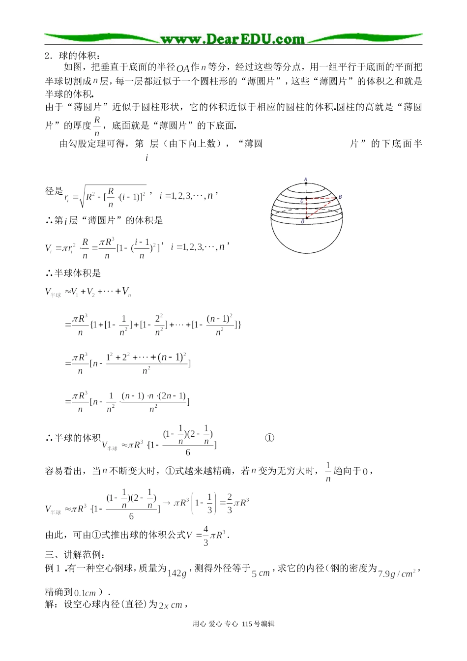 高中数学第一册(上)球(2)_第2页