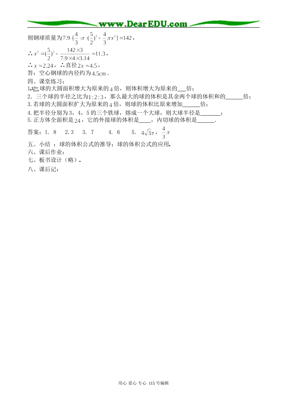 高中数学第一册(上)球(2)_第3页