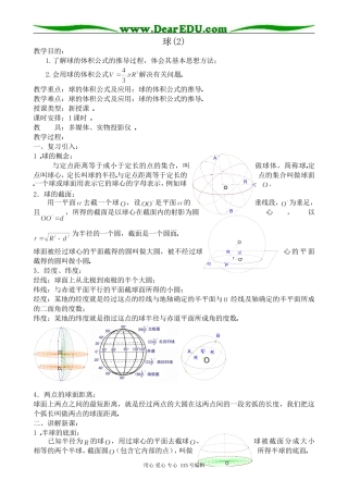 高中数学第一册(上)球(2)