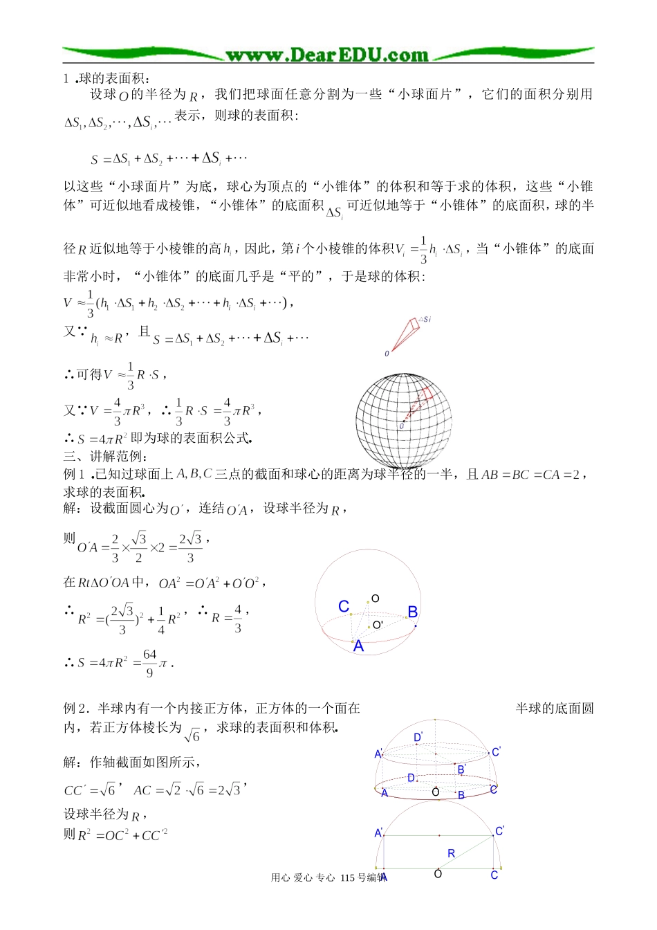 高中数学第一册(上)球(3)_第2页