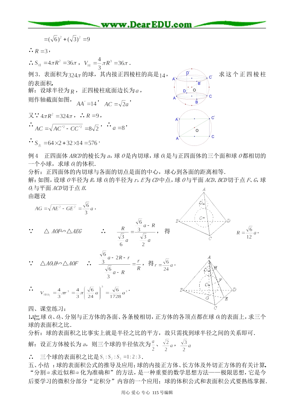 高中数学第一册(上)球(3)_第3页