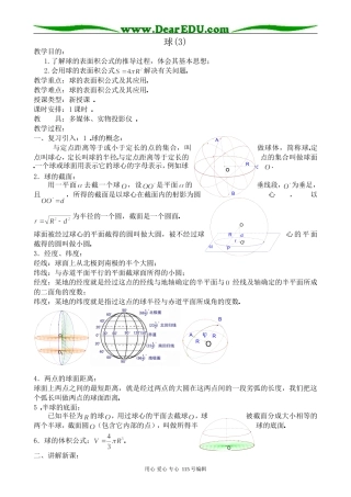 高中数学第一册(上)球(3)