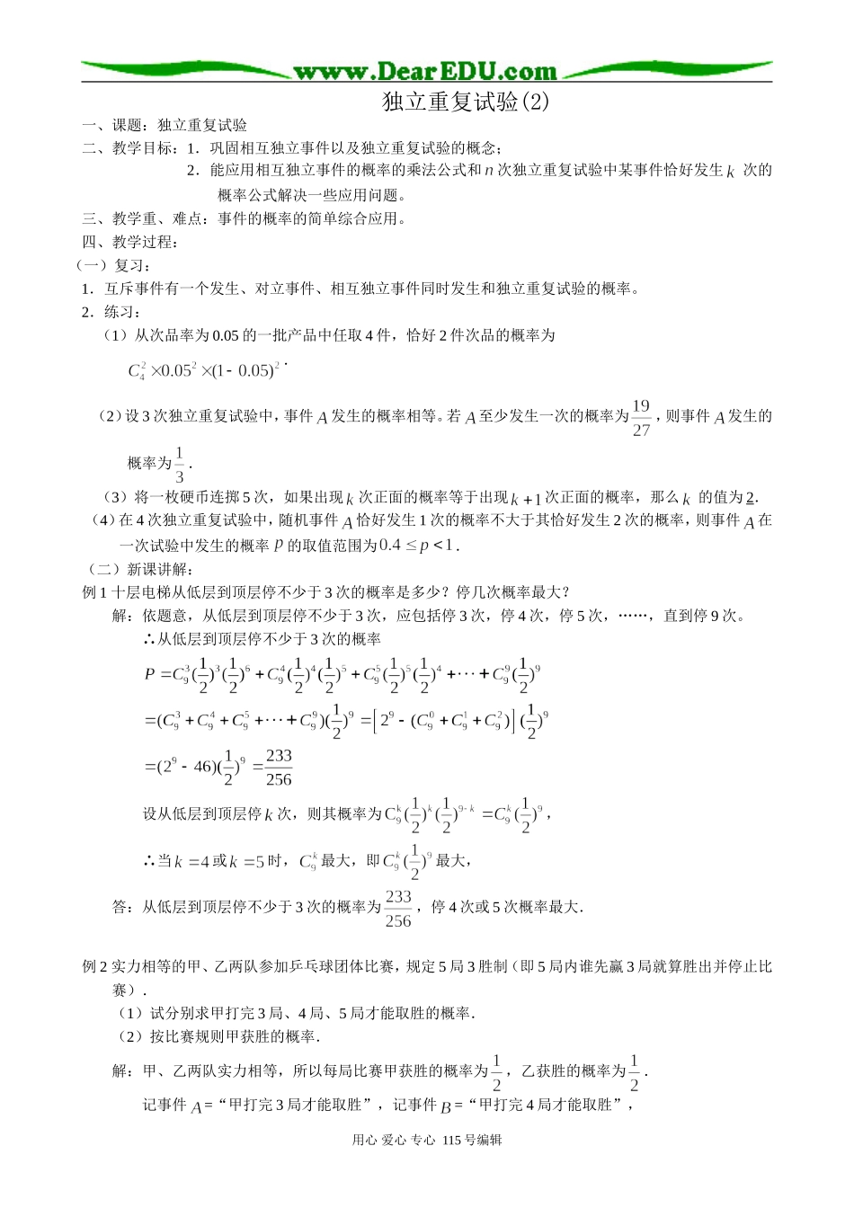 高中数学第一册(上)独立重复试验(2)_第1页